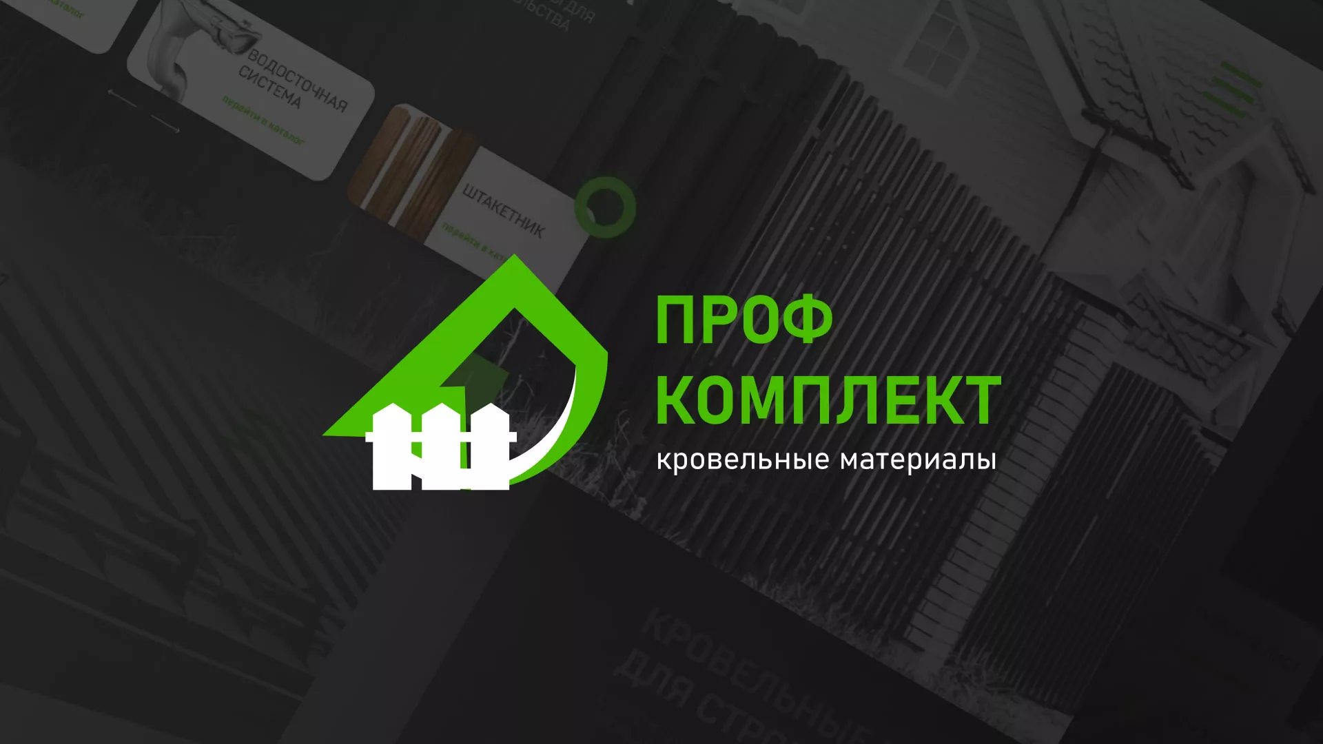 Создание сайта компании «Проф Комплект» в Грязовце